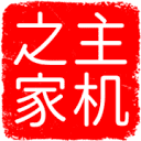 主机之家